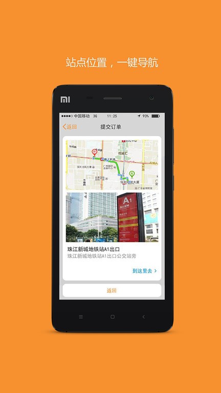 如约城际巴士