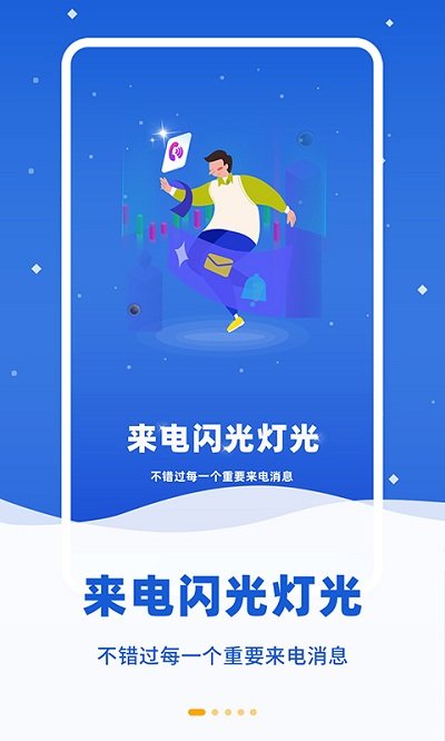 来电闪光精灵app下载