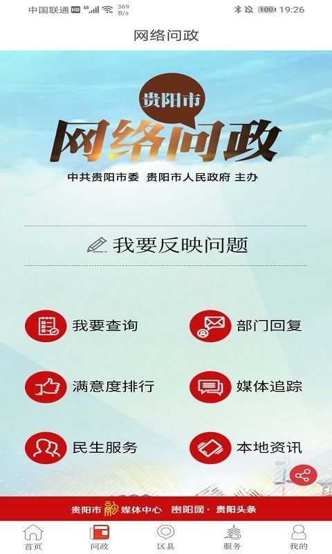 贵阳头条手机版官方版