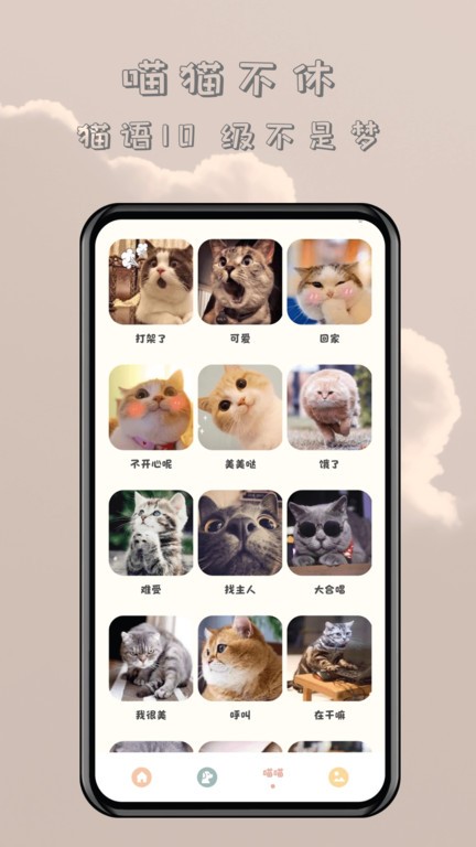 哆啦猫狗翻译器软件