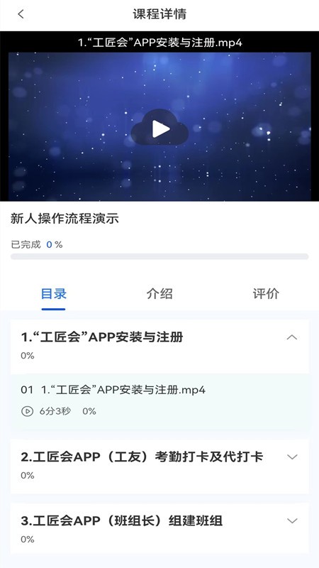 工匠会app官方