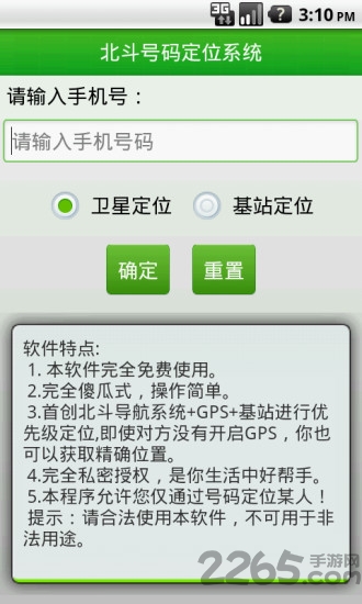 北斗手机定位系统下载