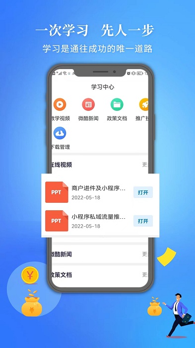 微酷合伙人app