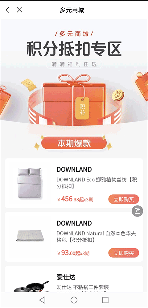 浦大喜奔积分兑换教程 浦大喜奔app积分兑换教程