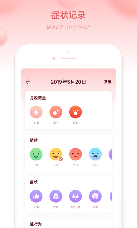 菲菲经期助手官方版 菲菲经期助手app下载