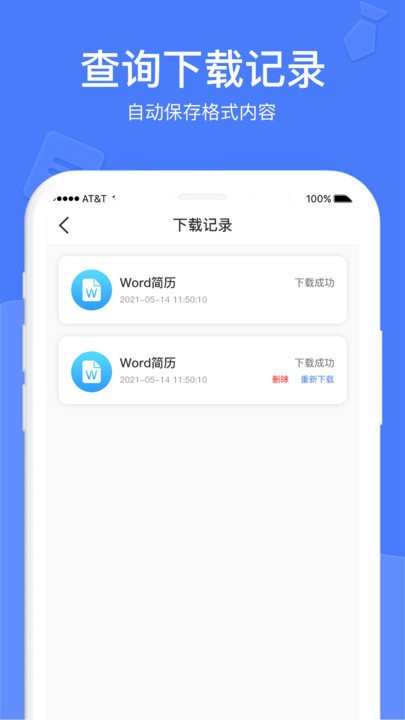 个人简历软件手机版