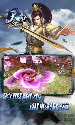 天命3d官网版下载