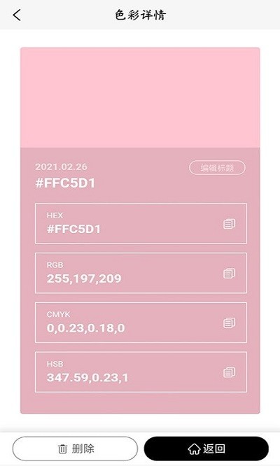 一手取色采app