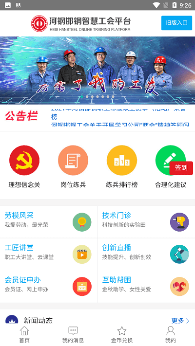邯钢智慧工会官方版