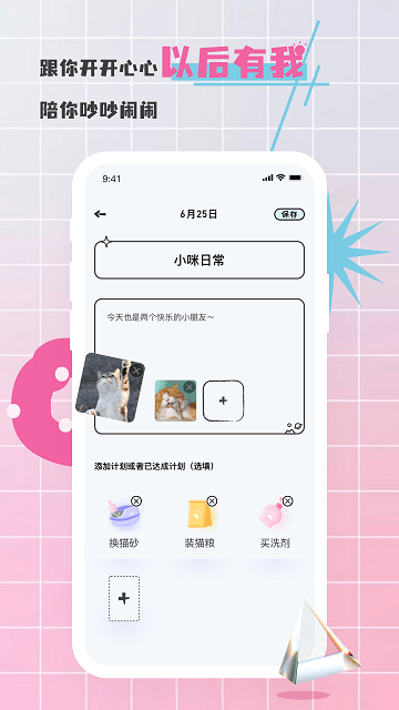 对鸭日记软件