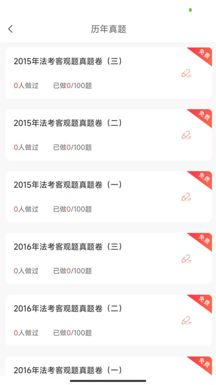 法考全题库app