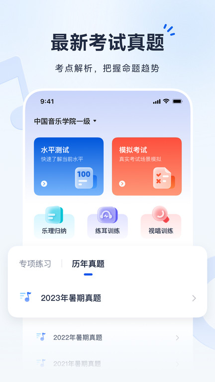 音基考级宝最新版