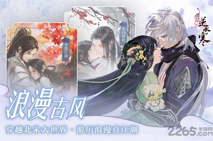 遇见逆水寒腾讯登陆版