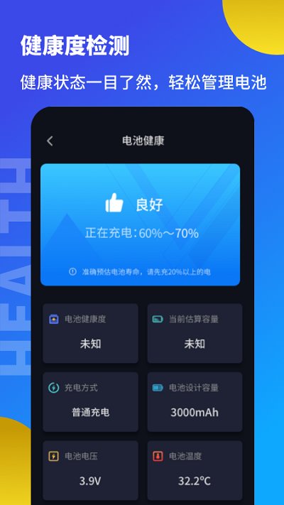 手机电池优化检测软件