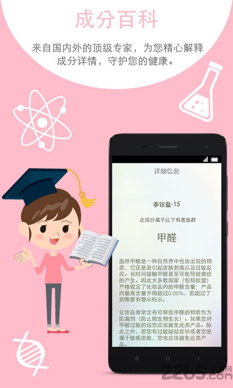 科思美手机客户端