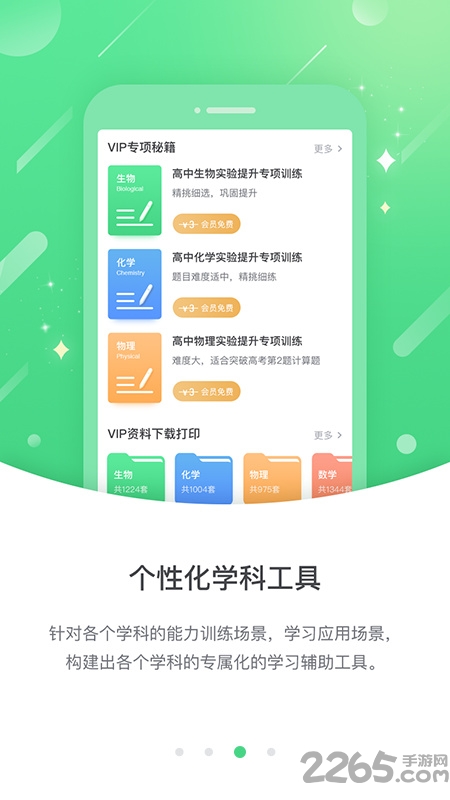 优化高分中学版