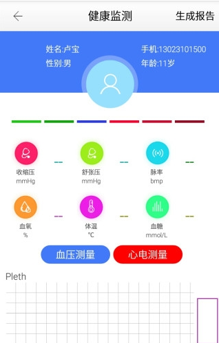 健康管理软件