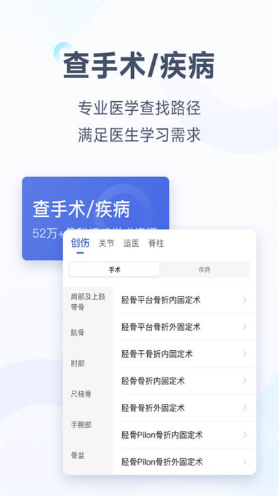 唯医骨科官方版 唯医骨科app下载
