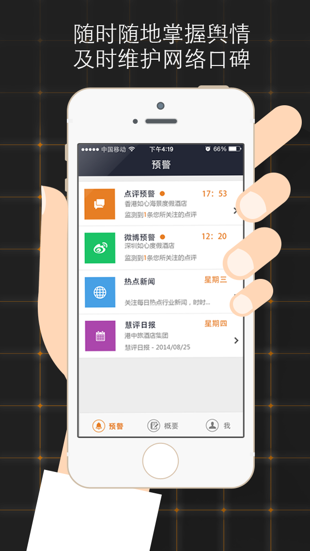 酒店慧评手机版