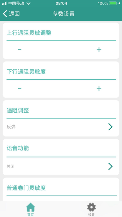 智联卷帘门手机版