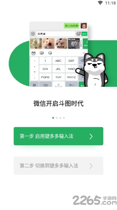 键多多表情键盘最新版下载