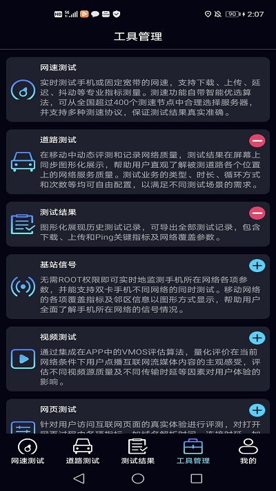泰尔网测官方版