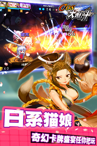 cos大乱斗百度版下载