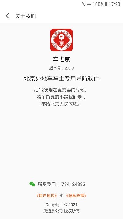 车进京app