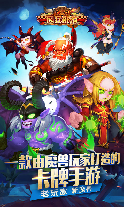 风暴部落官网手机版下载