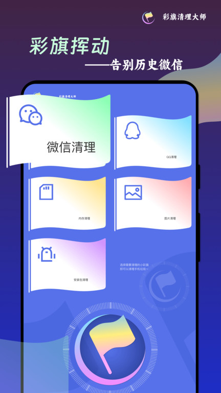 彩旗清理大师app