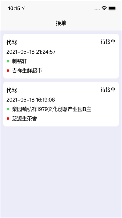 苏商出行代驾软件 苏商出行app下载