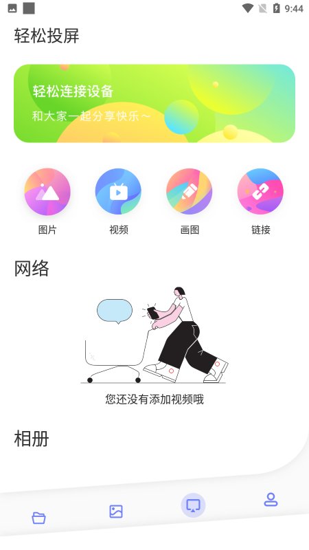 无线投屏大师app 无线投屏大师软件下载