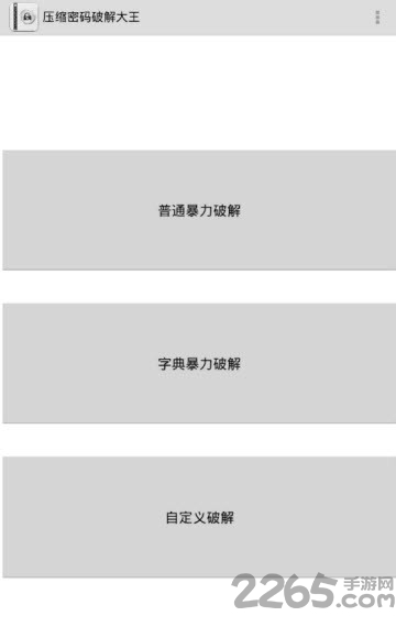 压缩密码大师最新版下载