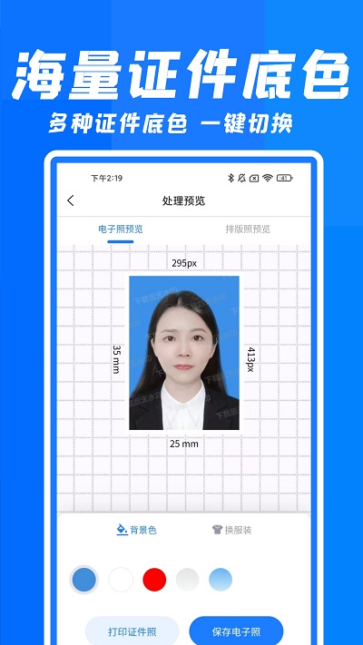 智能快拍证件照软件手机版