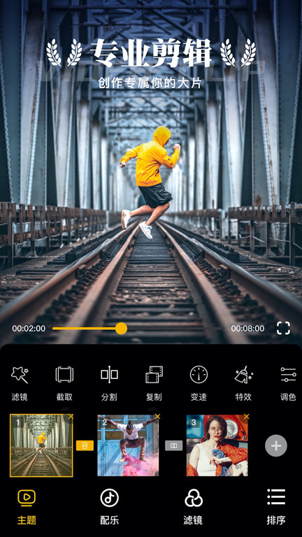 时光蕉视频剪辑app下载