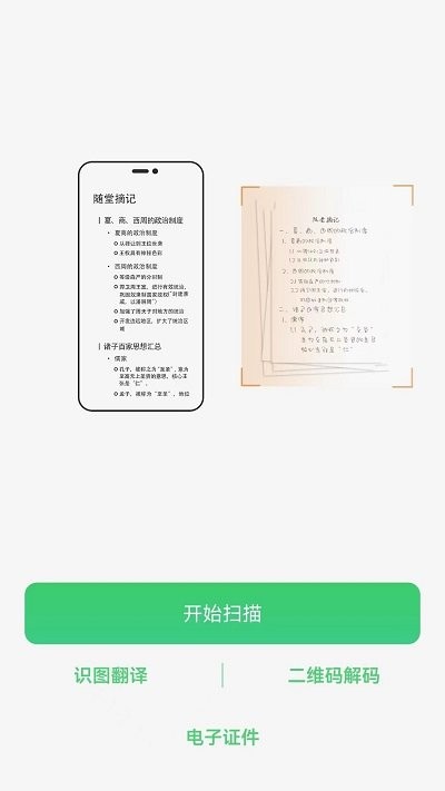 图片扫描王app下载