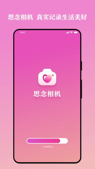 思念相机软件 思念相机app下载