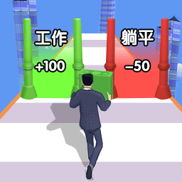 躺平赚钱3d版小游戏