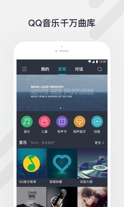 腾讯听听音箱软件
