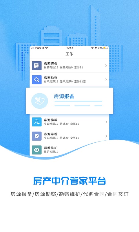 云算管家手机版