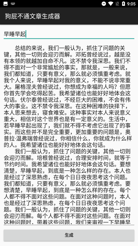 狗屁文章生成器app