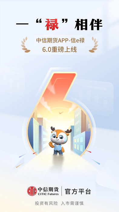 中信期货app