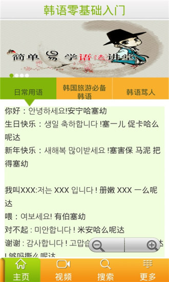 韩语零基础入门 韩语零基础入门游戏下载