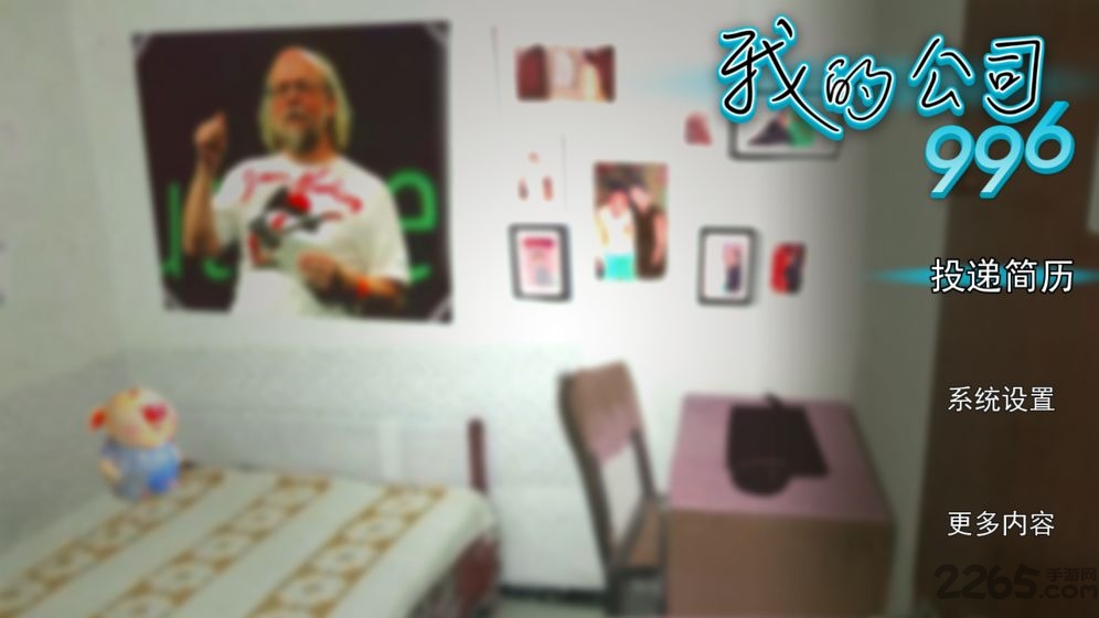 我的公司996完整版下载