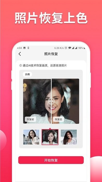 照片数据恢复大师免费版