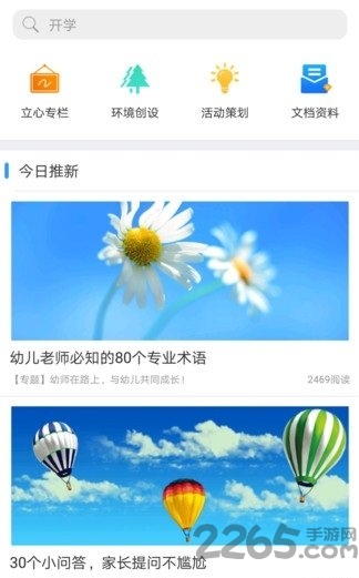 贝安园丁官方版