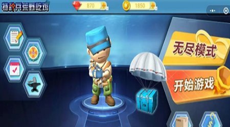 特种兵荒野吃鸡最新版