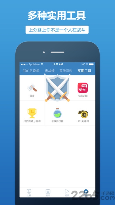 英雄联盟战力查询 lol手机战力查询器