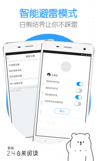 白熊阅读 白熊阅读app下载
