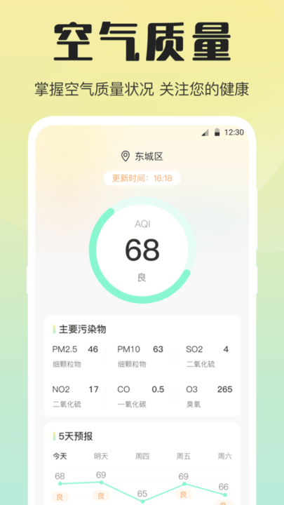天气预报温湿度计app下载